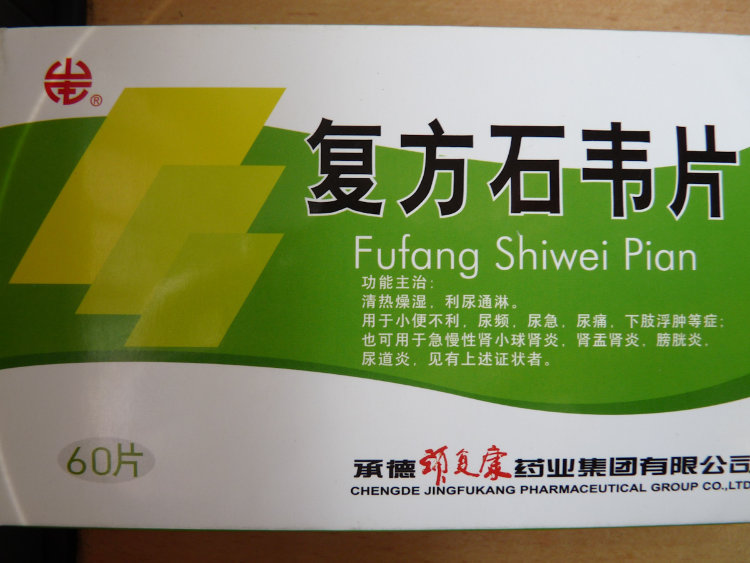 Фу Фан Ши Вэй Пянь, Fu Fang Shi Wei Pian