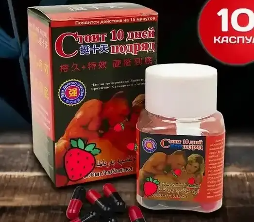 Стоит 10 дней подряд, капсулы для мужчин, 10 шт